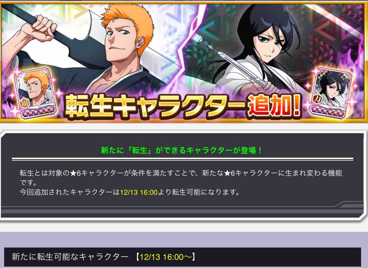 ブレソル】最新転生情報！黒崎一護が強ヒット+2/強化技効果up