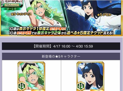 【ブレソル】「千年血戦篇ローレルガチャ -Makeover-」新キャラの評価!【バンビエッタ(千年血戦篇/2026)/ジゼル】