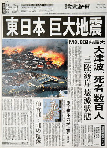 130903_20110312_yomiuri-shinbun