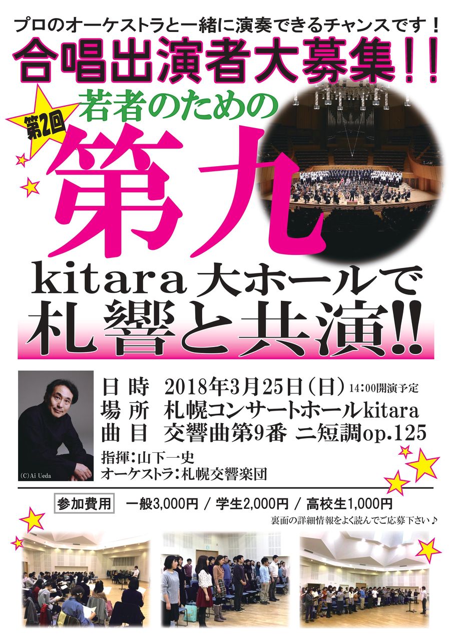 合唱団募集開始しました 若者のための第九