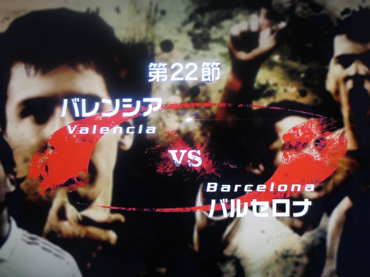 12 13 リーガエスパニョーラ第22節 バレンシア Vs バルセロナ No Barcelona No Life