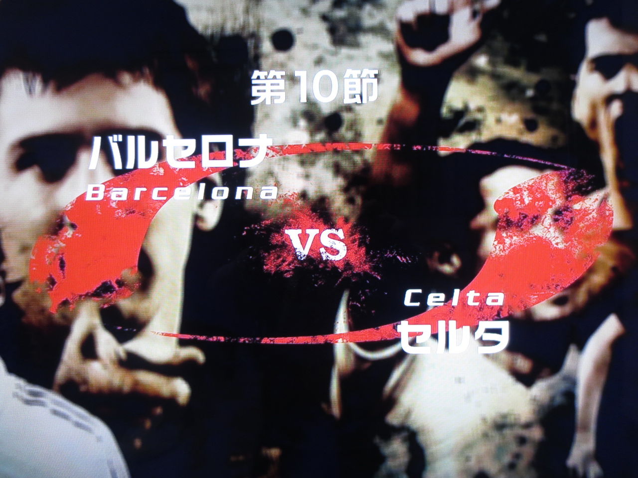 12 13 リーガエスパニョーラ第10節 バルセロナ Vs セルタ No Barcelona No Life 12 13 リーガエスパニョーラ第10節 バルセロナ Vs セルタ No Barcelona No Life