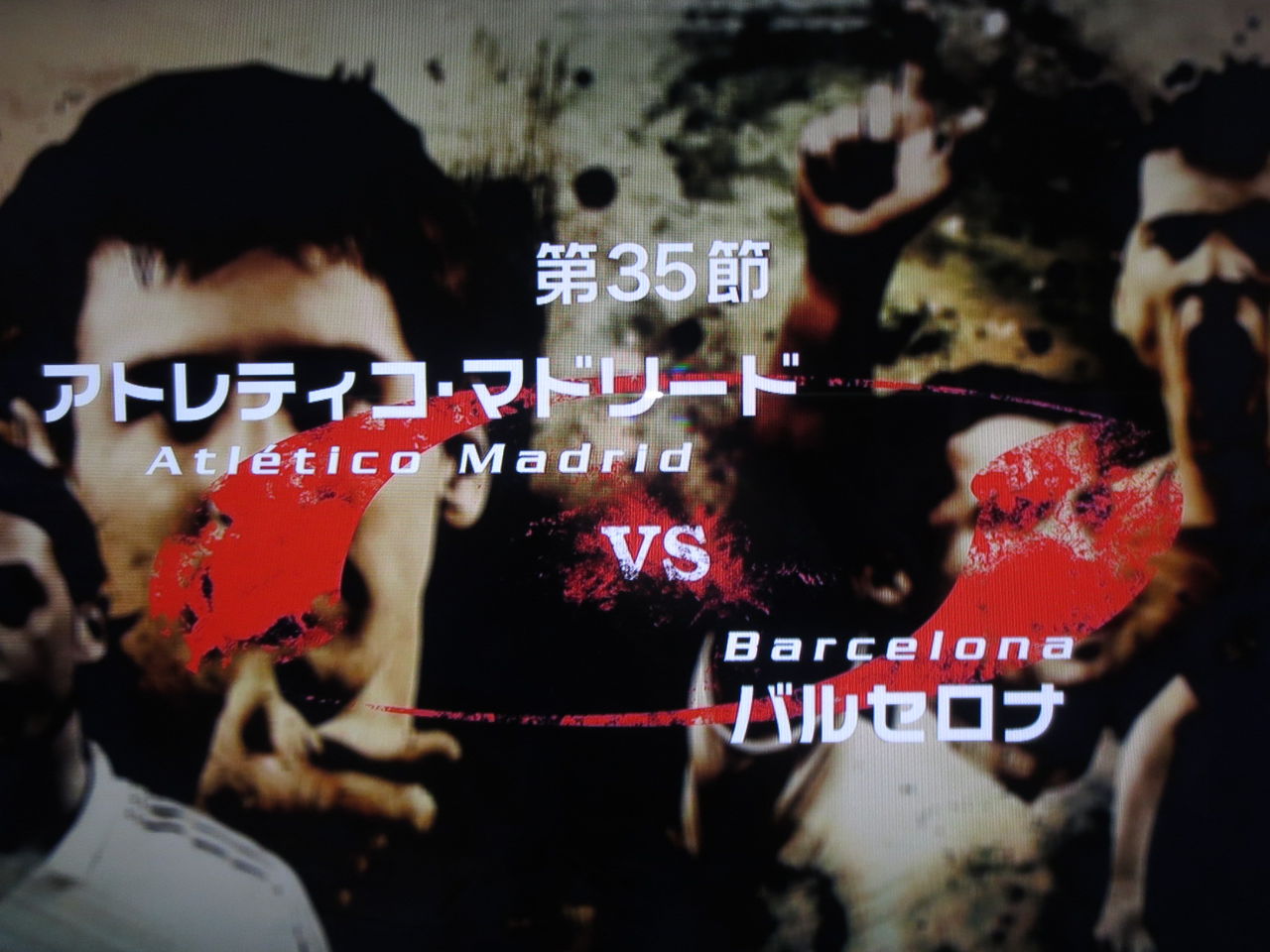 12 13 リーガエスパニョーラ第35節 アトレティコ マドリード Vs バルセロナ No Barcelona No Life