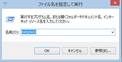 Win8 1で 他のユーザー が表示されたら のり記