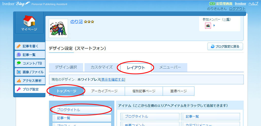 Livedoorブログでスマホの見出し画像を変える のり記