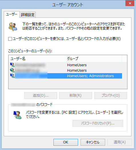 Win8 1で 他のユーザー が表示されたら のり記
