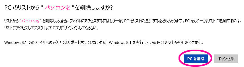 Windows10でonedriveが同期しない時には のり記