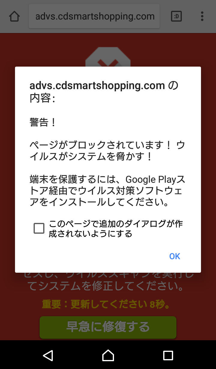 スマホでウィルス感染が警告されたら のり記 スマホでウィルス感染が警告されたら のり記