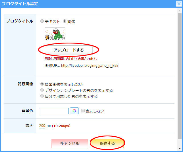 Livedoorブログでスマホの見出し画像を変える のり記