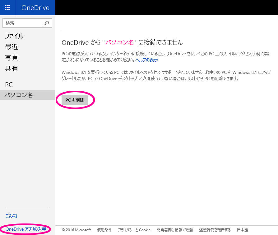 Windows10でonedriveが同期しない時には のり記