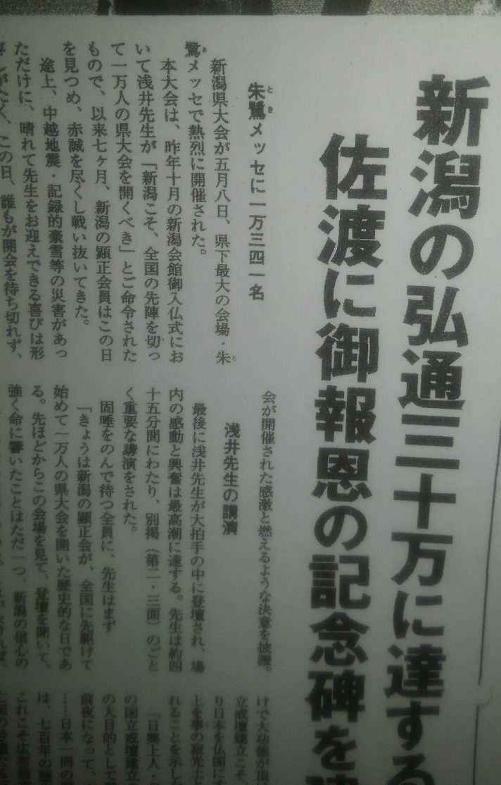 顕正会新潟大会をちょっとだけ 顕正会から日蓮正宗法華講へ移ったブログ 顕正会新潟大会をちょっとだけ 顕正会から日蓮正宗法華講へ移ったブログ