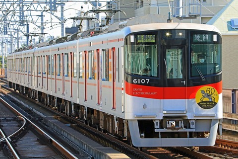 山陽電気鉄道　６０００系６００６Ｆ＋６００７Ｆ　直通特急「シゴセンゴー」「明石市立天文科学館６０周年」ＨＭ掲出編成