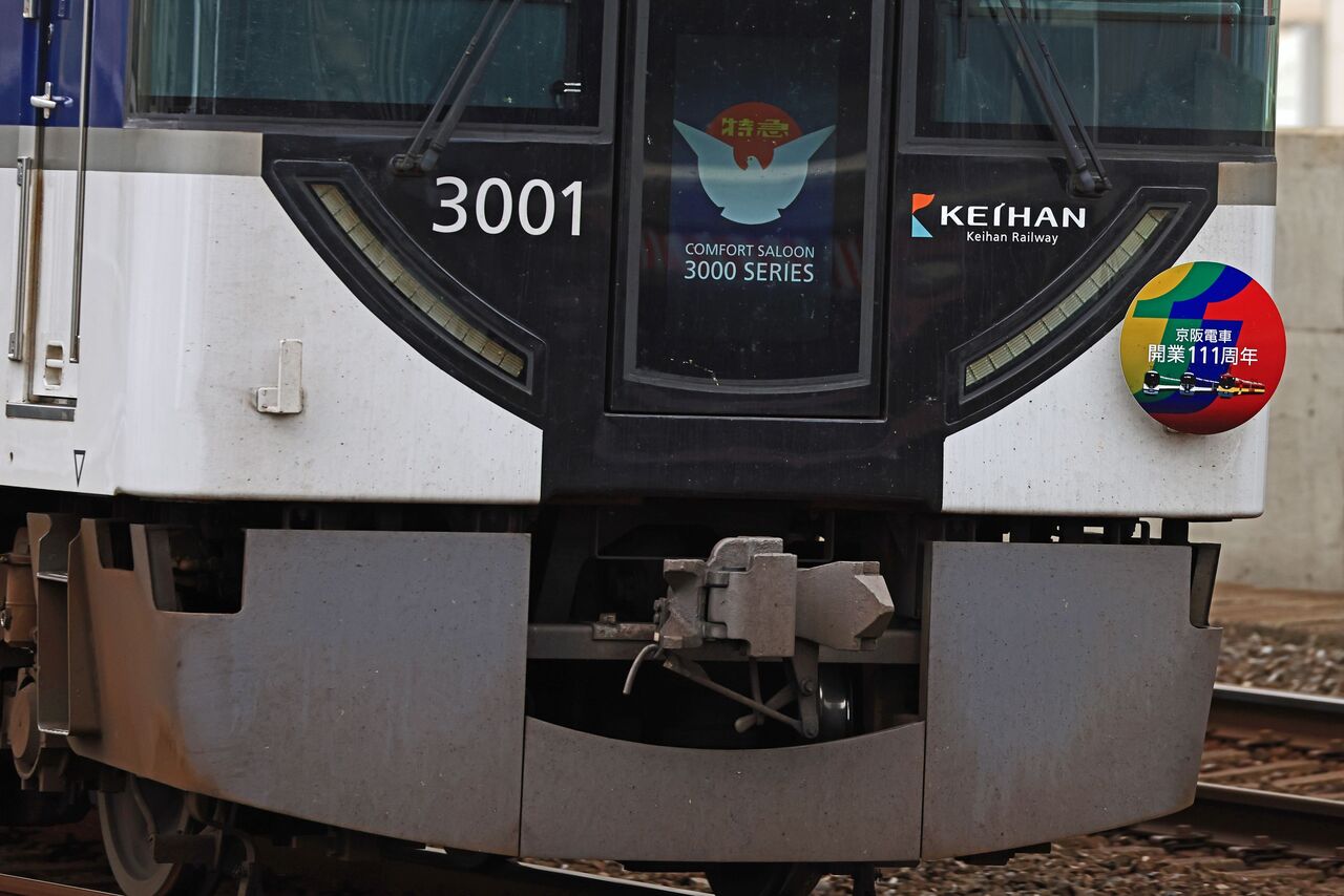 勤続25年記念 京阪電気鉄道会社 贈与品 ロンジン 時計 京阪電車