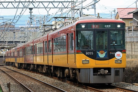 京阪電気鉄道　８０００系８００５F　「京阪グループ開業１１０周年記念」ＨＭ掲出編成