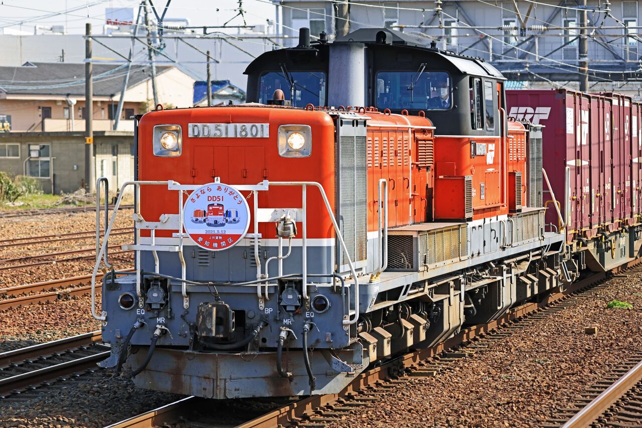 JR貨物 DD51-1802号機 JR貨物更新色 「さよなら