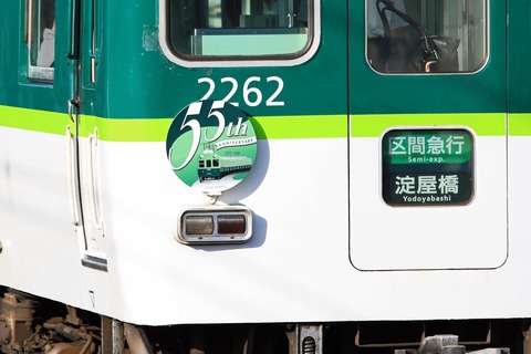 s_keihan2200k2216F_4W5A4651