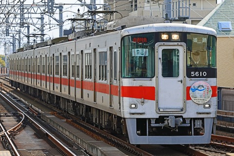 山陽電気鉄道　５０００系５０２０Ｆ「かなしきデブ猫ちゃん」ＨＭ＋「センバツ・甲子園１００周年」副票掲出編成