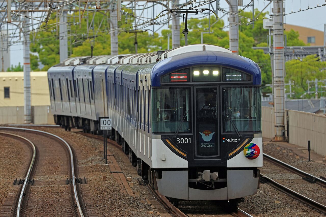 京阪電気鉄道 3000系3001F 「京阪電車開業111周年