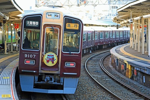 s_hankyu9000k9007F_4W5A2271