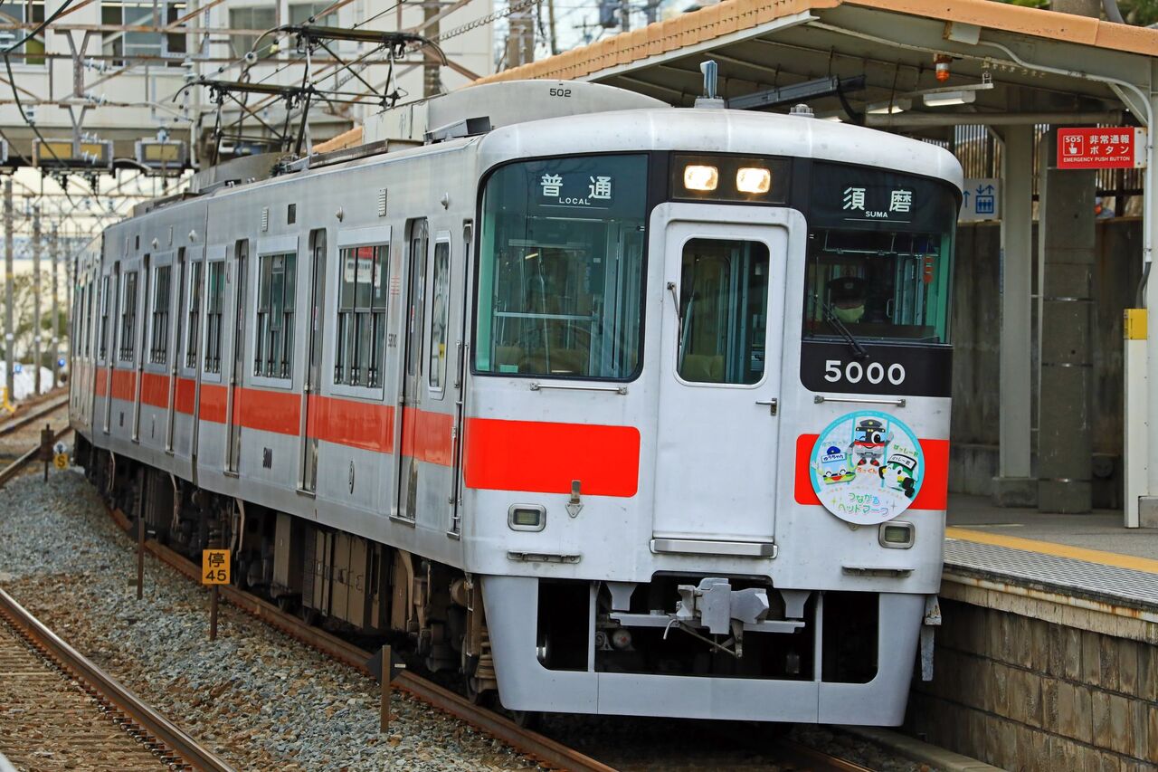 山陽電鉄 祭り屋台ヘッドマーク 5000形用 山陽電鉄5000系用ヘッドマーク(祭り屋台) 【公式通販】