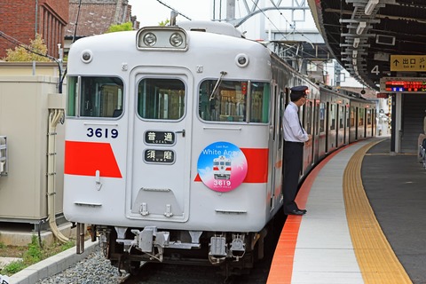 山陽電気鉄道　３０５０系３１００Ｆ「ＬａｓｔＲｕｎ ＷｈｉｔｅＡｎｇｅｌ ３６１９」ＨＭ掲出編成＠大塩駅＋垂水駅