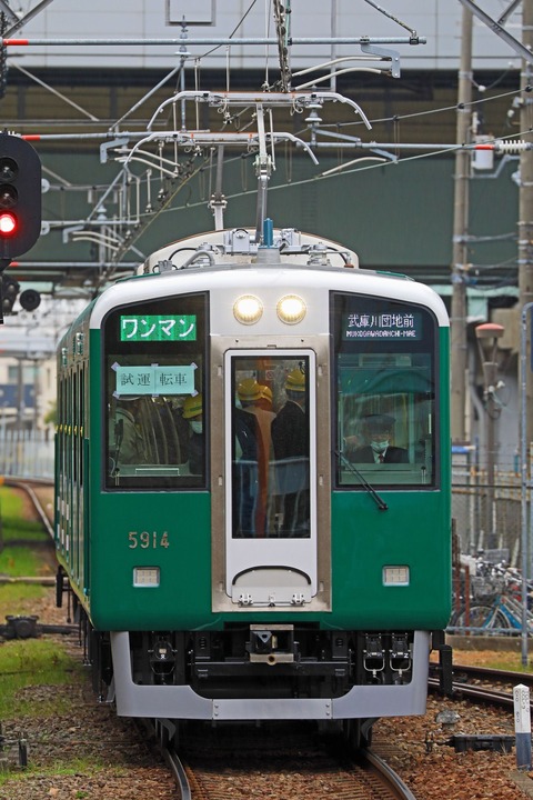 阪神電気鉄道　５５００系５９１４Ｆ（旧５５１３Ｆ）武庫川線用車　試運転　