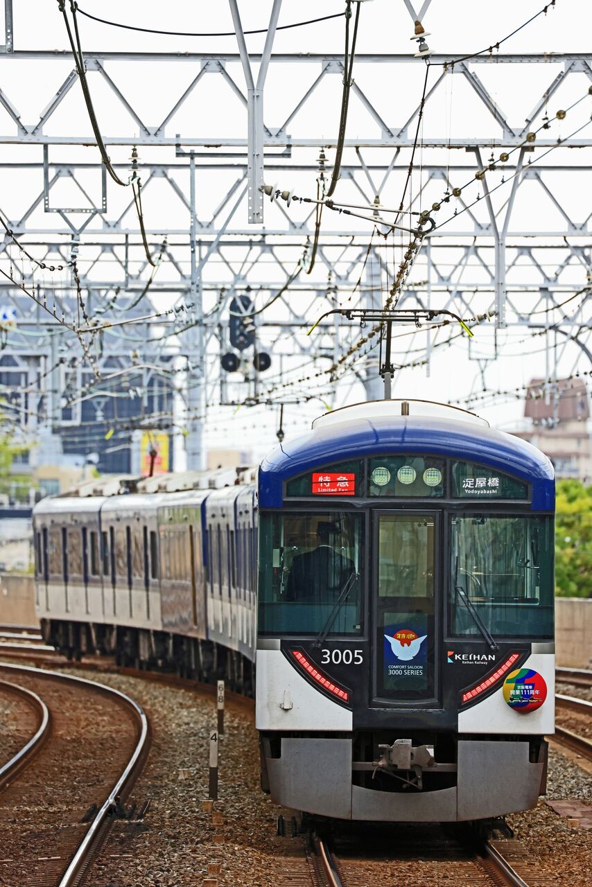 京阪電気鉄道 3000系3005F 「京阪電車開業111周年