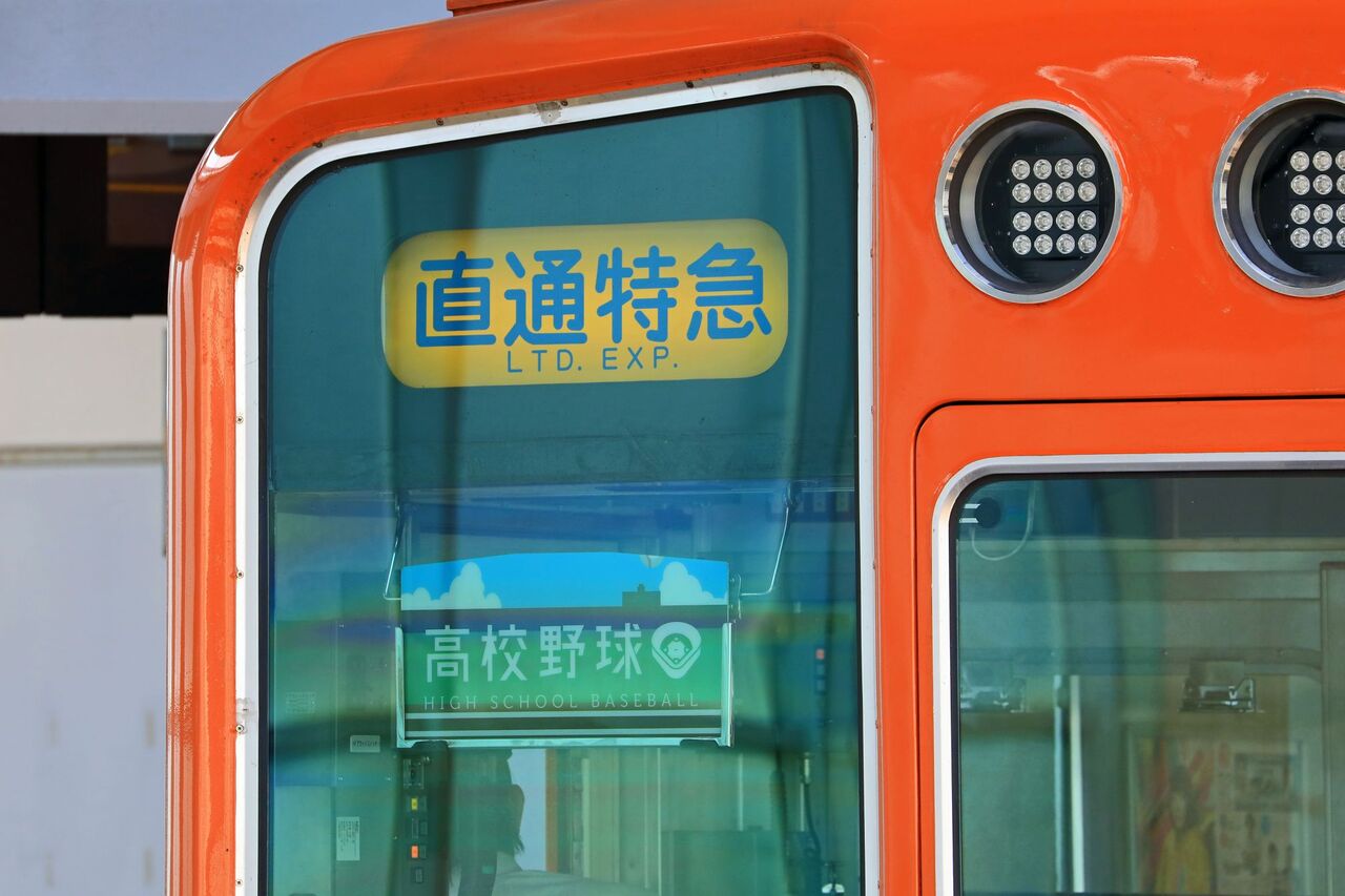 阪神電気鉄道 8000系8229F「高校野球」副標掲出編成 : 鐵道