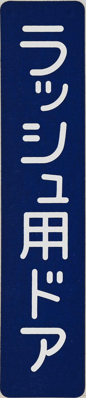 keihan5000kDST_4W5A4317