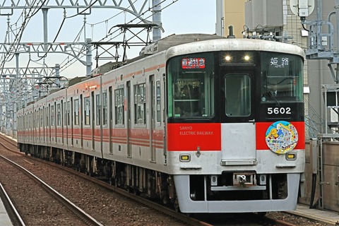 山陽電気鉄道　５０００系５７０２Ｆ｢神戸マラソン２０２３」ＨＭ掲出編成