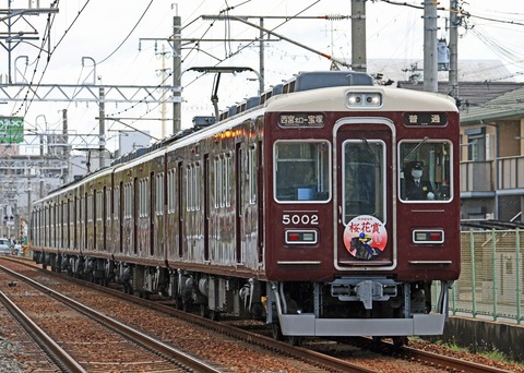 s_hankyu5000k5002F_346A7298