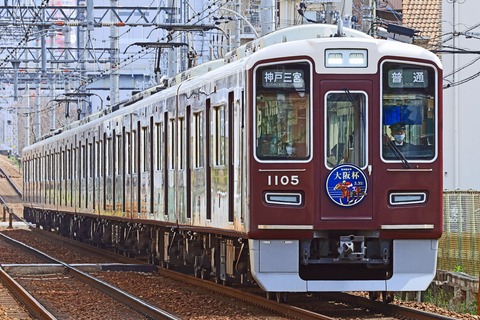 阪急電鉄　１０００系１００５Ｆ「大阪杯」ＨＭ掲出編成　その２