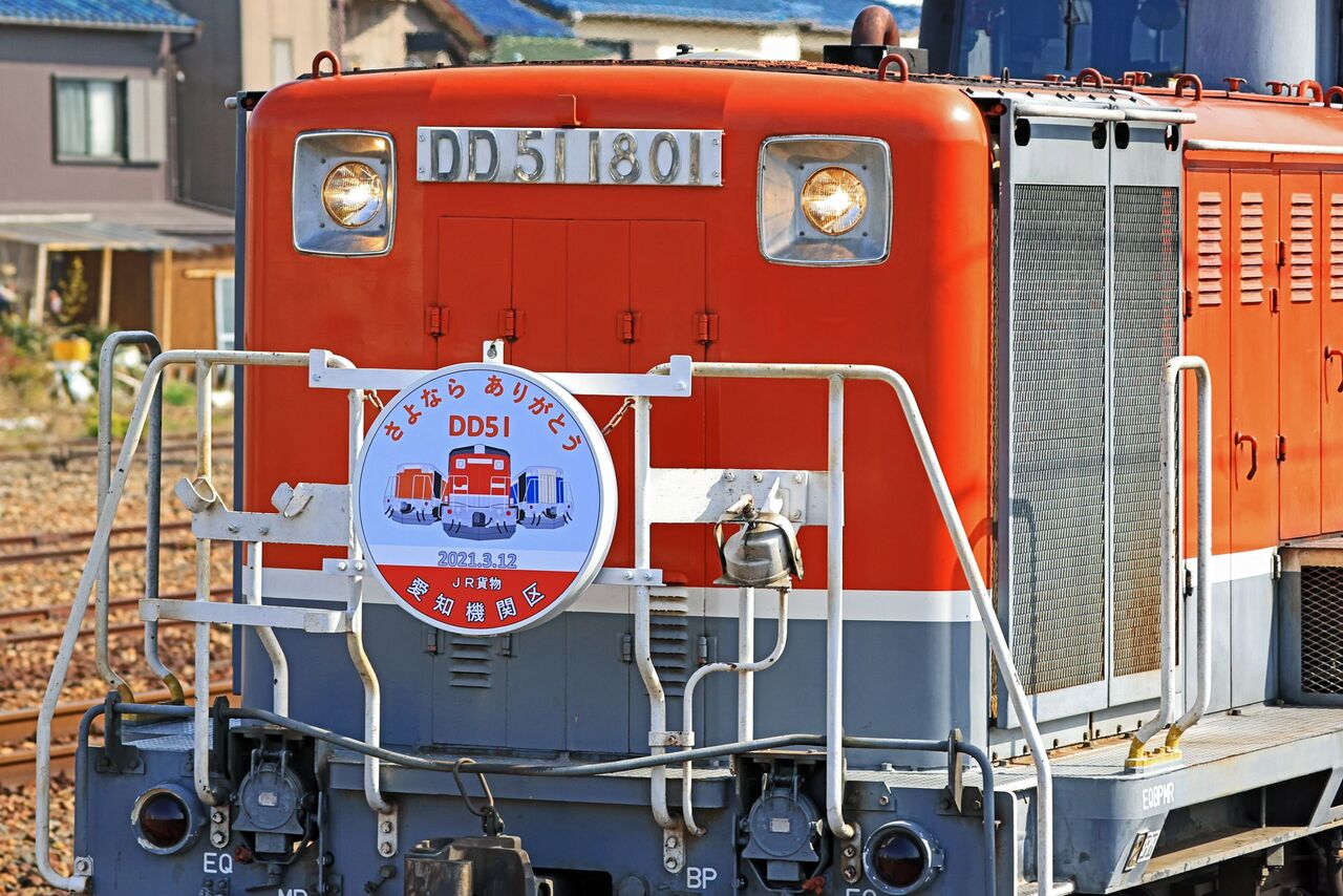 JR貨物 DD51-1802号機 JR貨物更新色 「さよなら