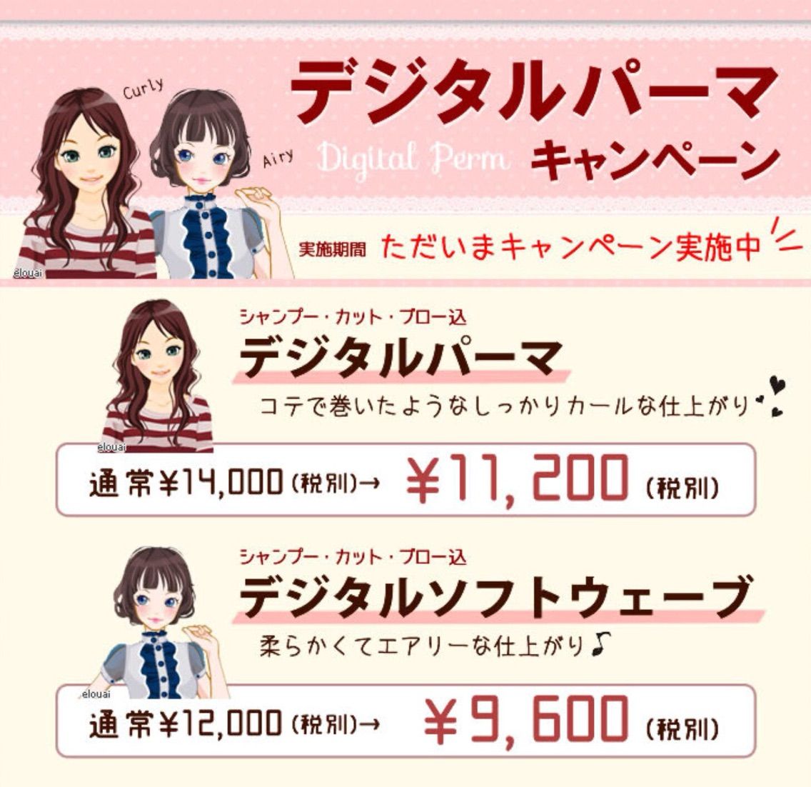 デジタルパーマキャンペーン Noah News デジタルパーマキャンペーン Noah News