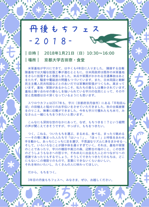 もちフェスちらし表