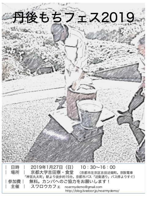 丹後もちフェス2019