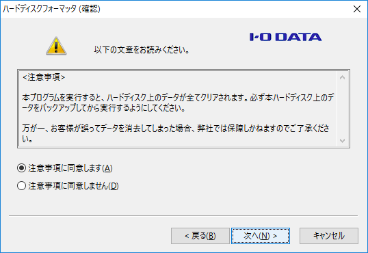 I O Data ハードディスクフォーマッタ の使い方まとめ Noa System ノアシステム 自作pcとゲーミングデバイス