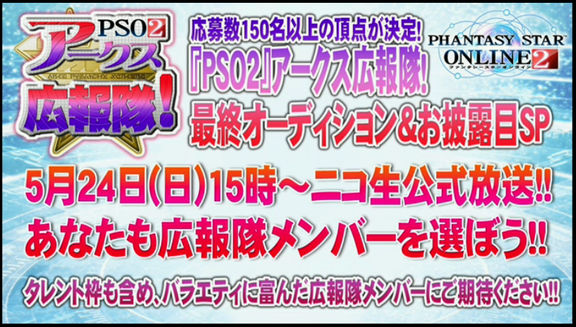 5 5 Pso2放送局内容 黒猫の気ままなpso2 New Genesisブログ