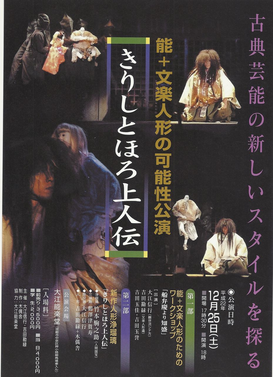 大江信行 日本一ノッポな能楽師 の舞台日記