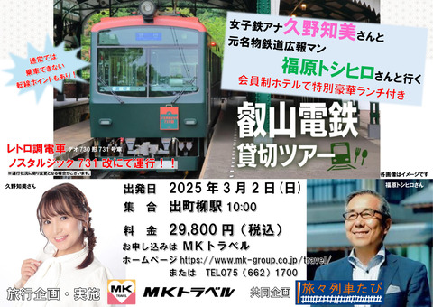 240302久野アナ福原BOSS叡電宣伝ツアー小