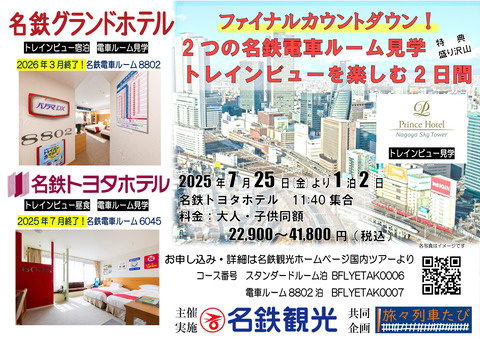 250725Web宣伝用画像