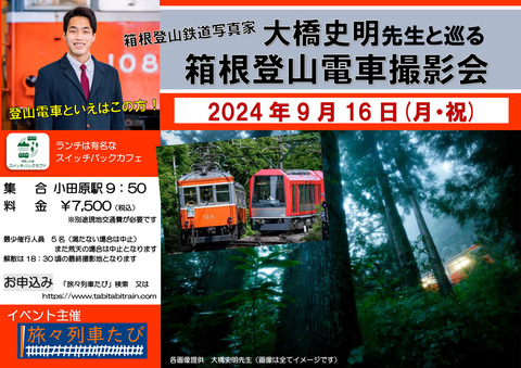 240916大橋先生宣伝画像小