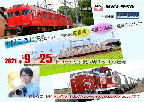 210925米屋先生宣伝画像