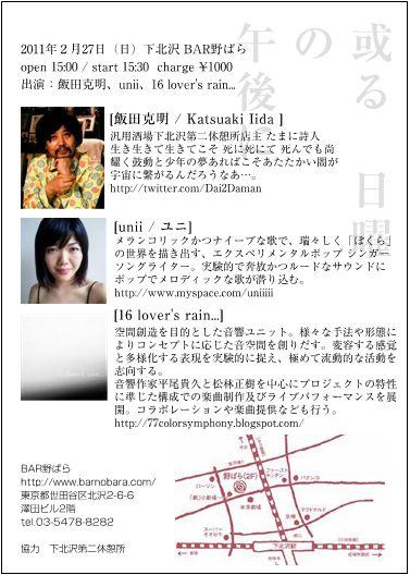 0227ライブチラシ裏