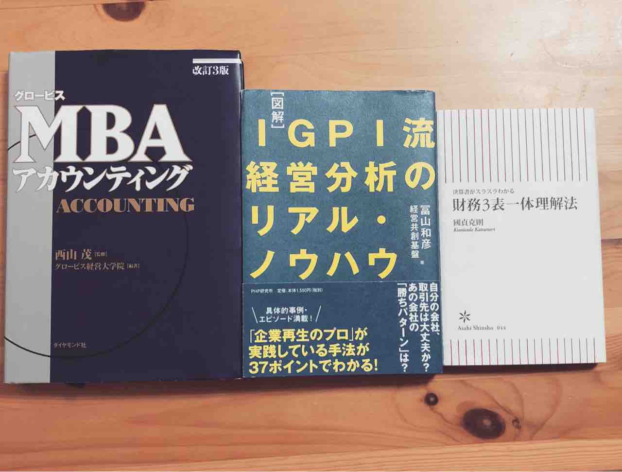 グロービスでアカウンティングを受けた感想 : Noblog