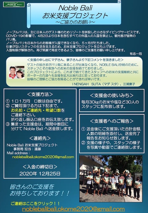 お米プロジェクト