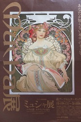 ミュシャ展パンフレット