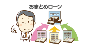 自転車操業について もう 抱えすぎた借金に悩まないでください 必殺借金解決人