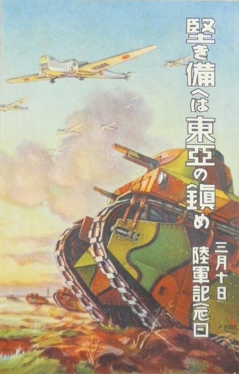 陸軍記念日の絵葉書(昭和11年) : 秋田の古い新聞記事 陸軍記念日の絵葉書(昭和11年) : 秋田の古い新聞記事
