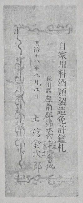 秋田の古い新聞記事 秋田